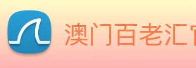 澳门百老汇官网入口 Logo